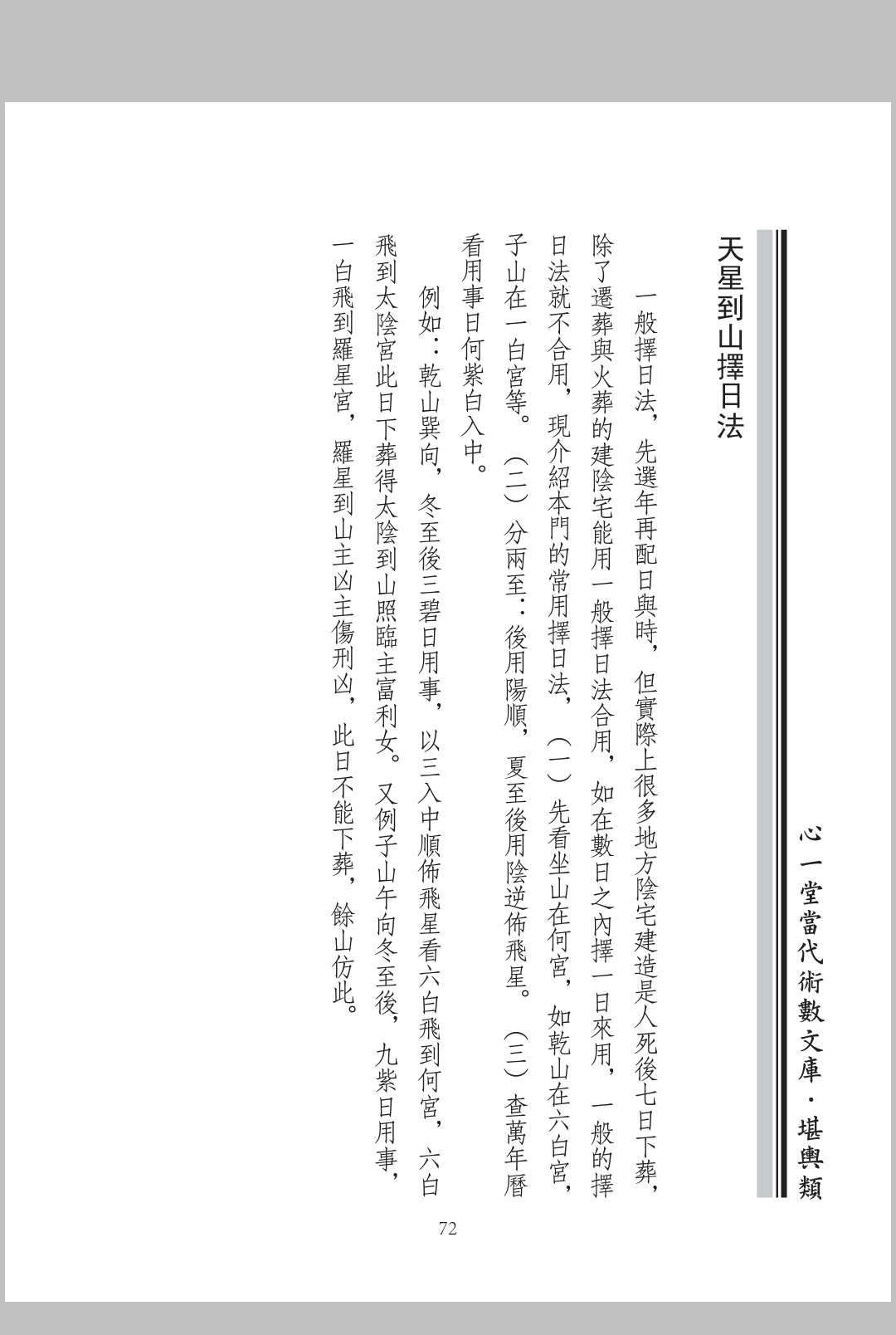 图片[11]中华古籍网-专注古书收集廖氏家传玄命风水学. 三, 杨公镇山诀篇附断验及调风水中华古籍网-专注古书收集中华古籍网