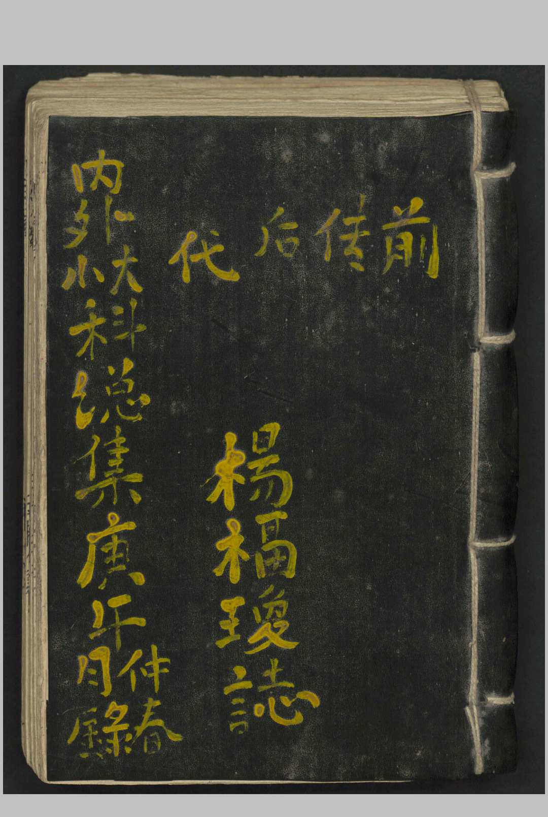 杨福琼 内外大小科总集 , 1930-中华古籍网-专注古书收集中华古籍网-专注古书收集