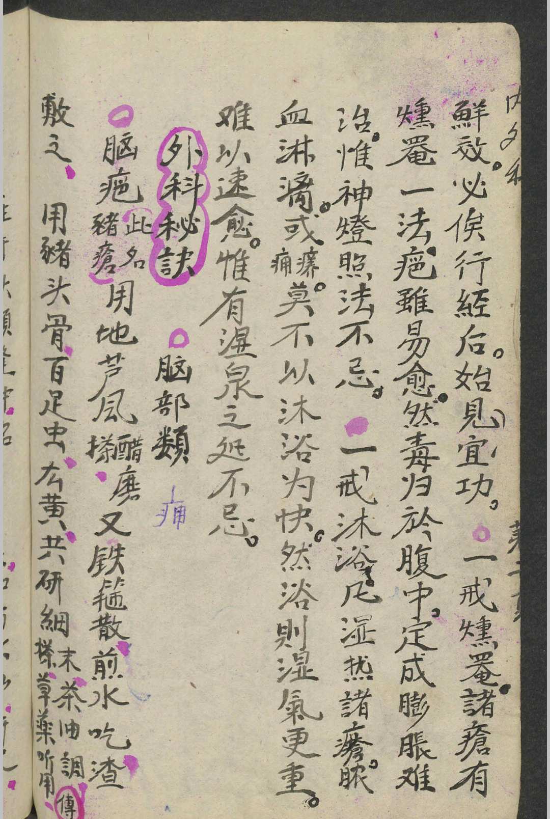 图片[8]-中华古籍网-专注古书收集杨福琼 内外大小科总集 , 1930-中华古籍网-专注古书收集中华古籍网-专注古书收集