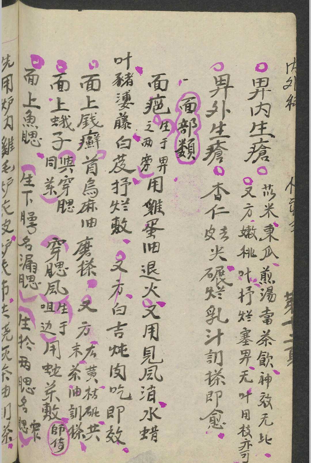 图片[7]-中华古籍网-专注古书收集杨福琼 内外大小科总集 , 1930-中华古籍网-专注古书收集中华古籍网-专注古书收集