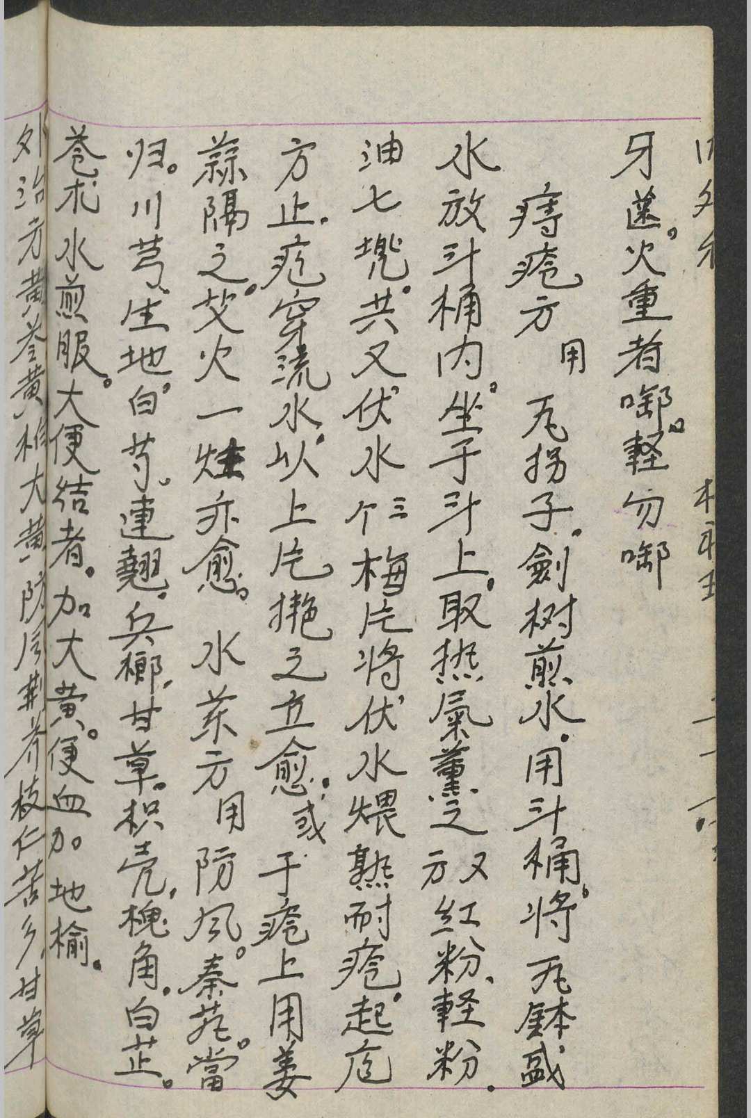 图片[9]-中华古籍网-专注古书收集杨福琼 内外大小科总集 , 1930-中华古籍网-专注古书收集中华古籍网-专注古书收集