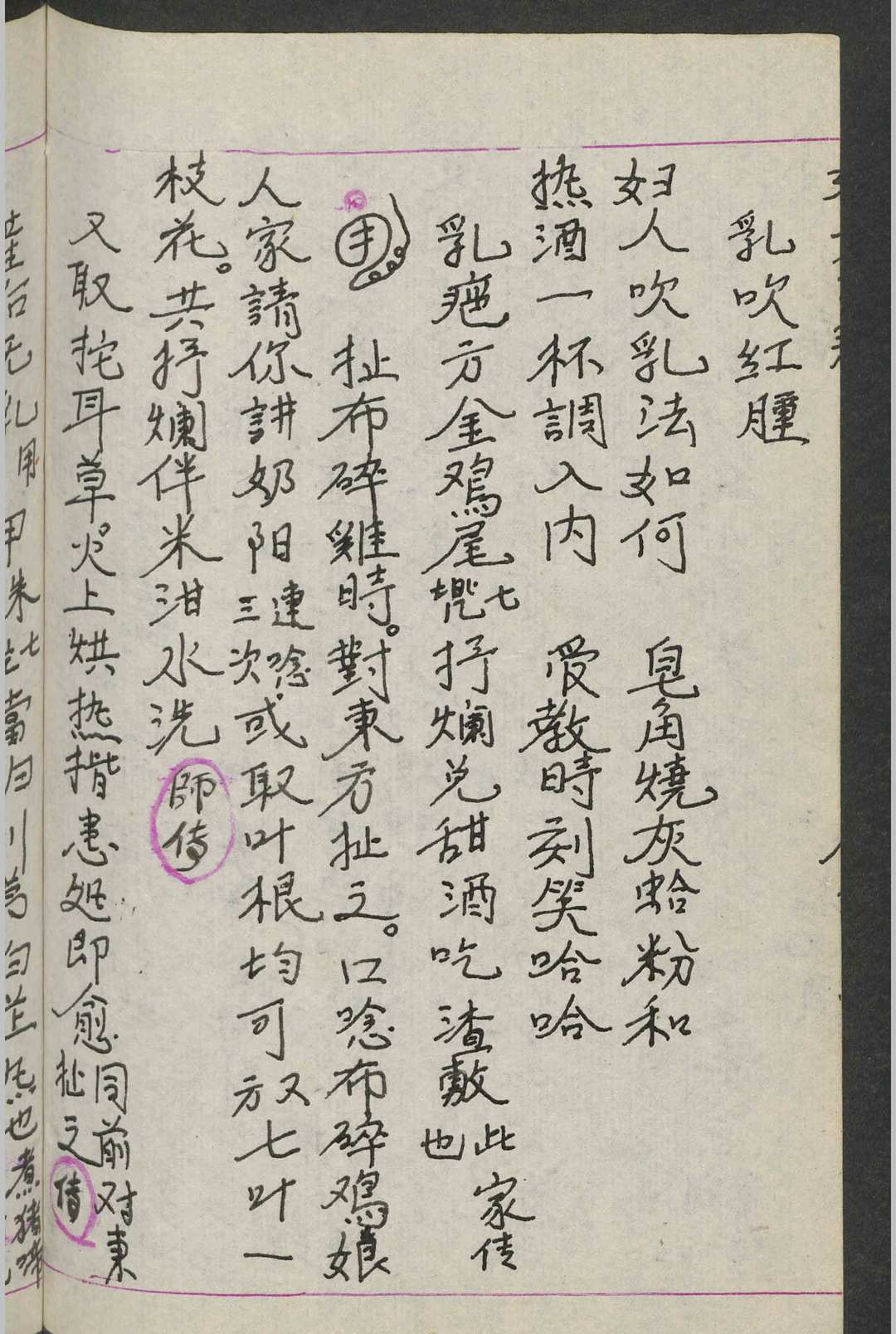 图片[18]-中华古籍网-专注古书收集杨福琼 内外大小科总集 , 1930-中华古籍网-专注古书收集中华古籍网-专注古书收集