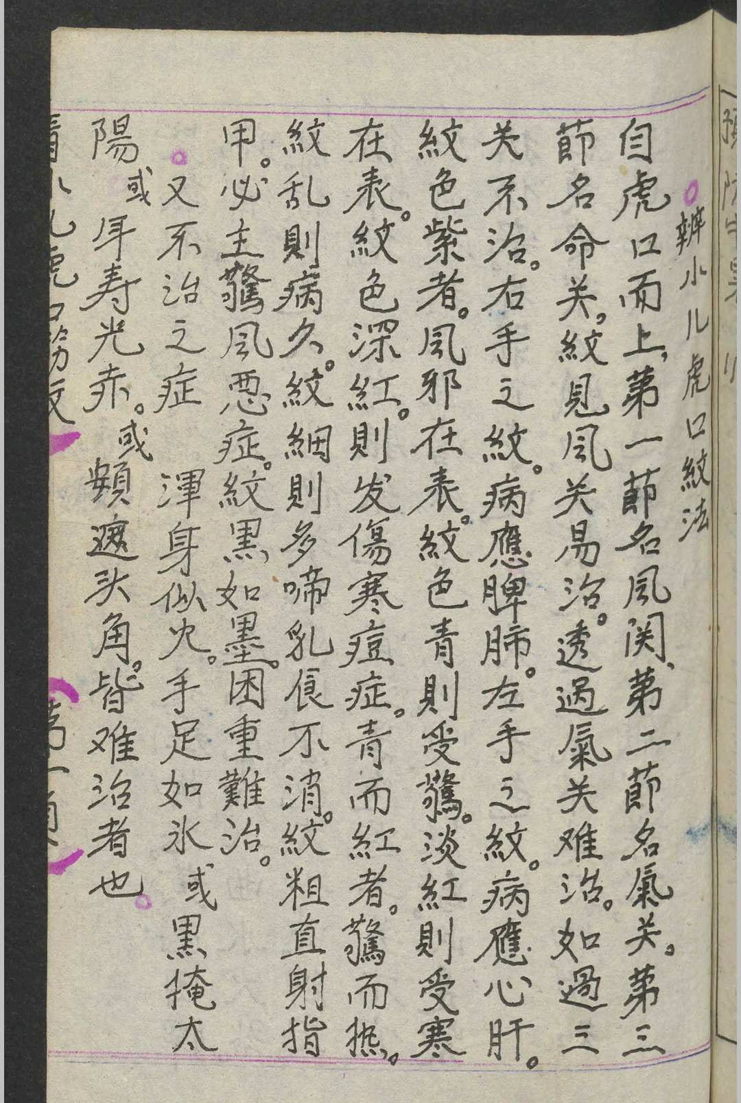 图片[17]-中华古籍网-专注古书收集杨福琼 内外大小科总集 , 1930-中华古籍网-专注古书收集中华古籍网-专注古书收集