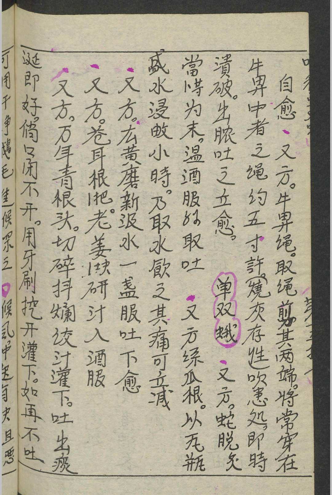 图片[12]-中华古籍网-专注古书收集杨福琼 内外大小科总集 , 1930-中华古籍网-专注古书收集中华古籍网-专注古书收集