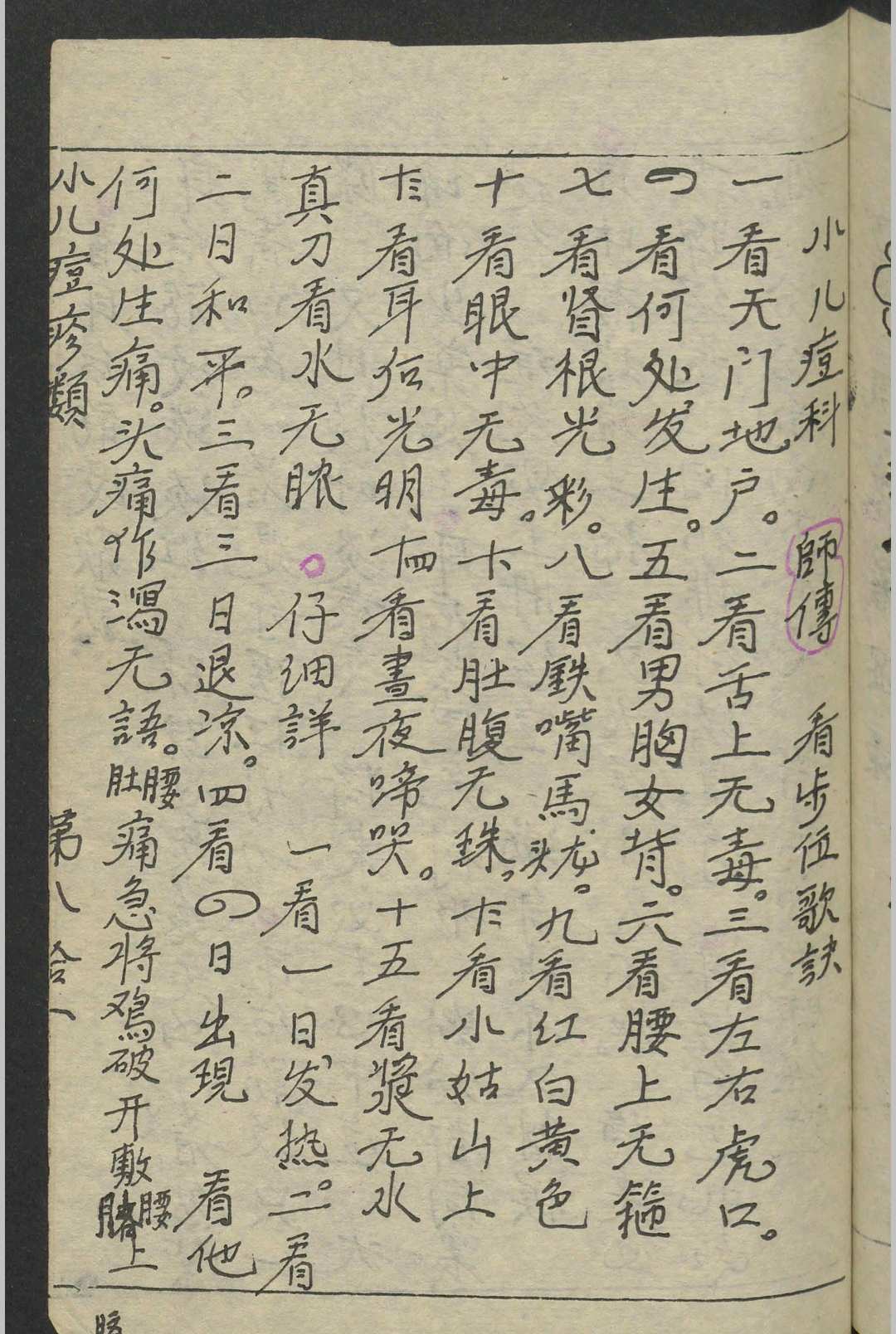 图片[16]-中华古籍网-专注古书收集杨福琼 内外大小科总集 , 1930-中华古籍网-专注古书收集中华古籍网-专注古书收集