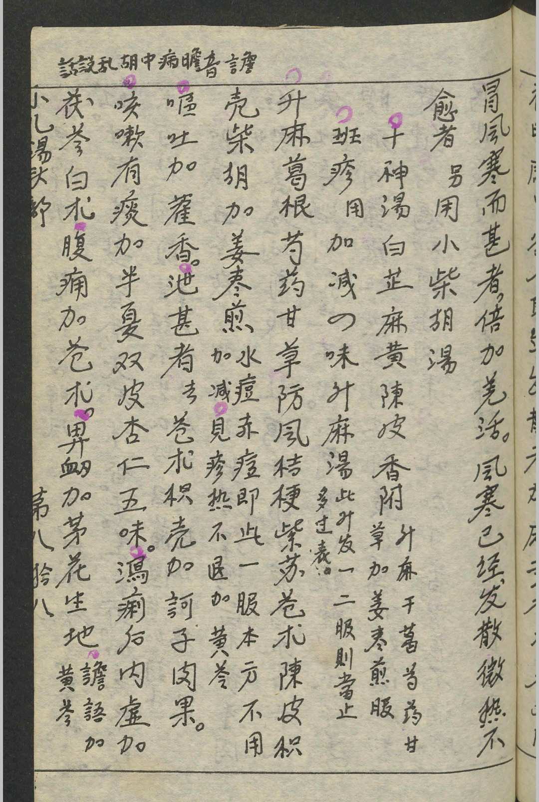 图片[20]-中华古籍网-专注古书收集杨福琼 内外大小科总集 , 1930-中华古籍网-专注古书收集中华古籍网-专注古书收集