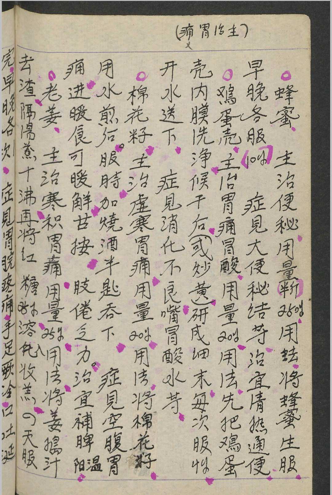 图片[19]-中华古籍网-专注古书收集杨福琼 内外大小科总集 , 1930-中华古籍网-专注古书收集中华古籍网-专注古书收集