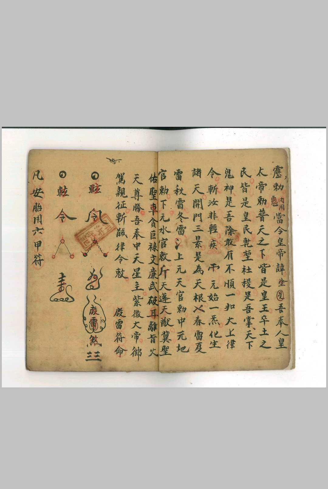 图片[6]-中华古籍网-专注古书收集先天符本一宗-中华古籍网-专注古书收集中华古籍网-专注古书收集