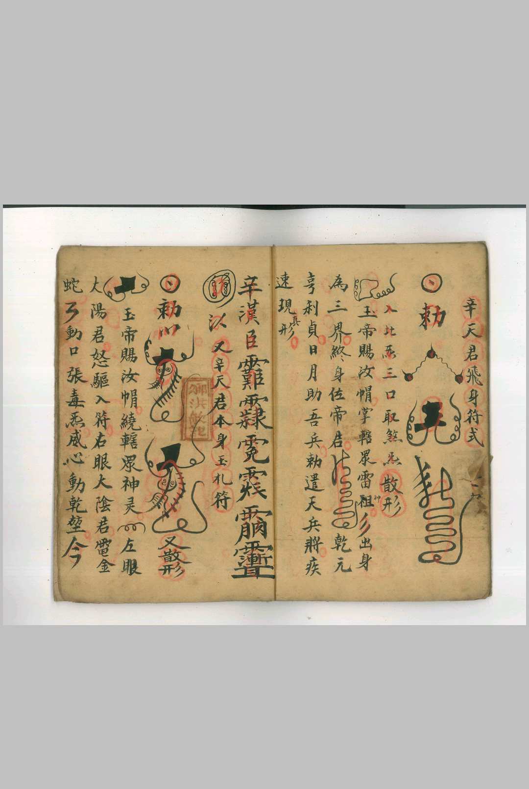 图片[8]-中华古籍网-专注古书收集先天符本一宗-中华古籍网-专注古书收集中华古籍网-专注古书收集