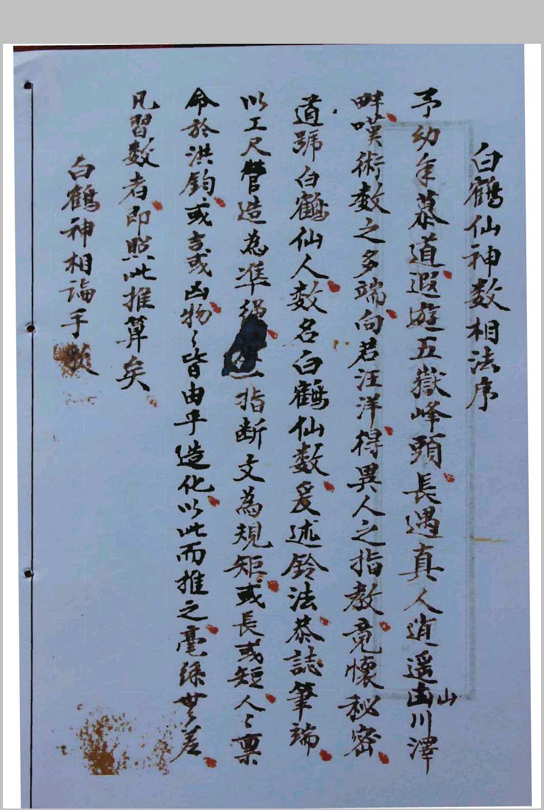 图片[2]-中华古籍网-专注古书收集白鹤神数诀断终身富贵贫贱-中华古籍网-专注古书收集中华古籍网-专注古书收集