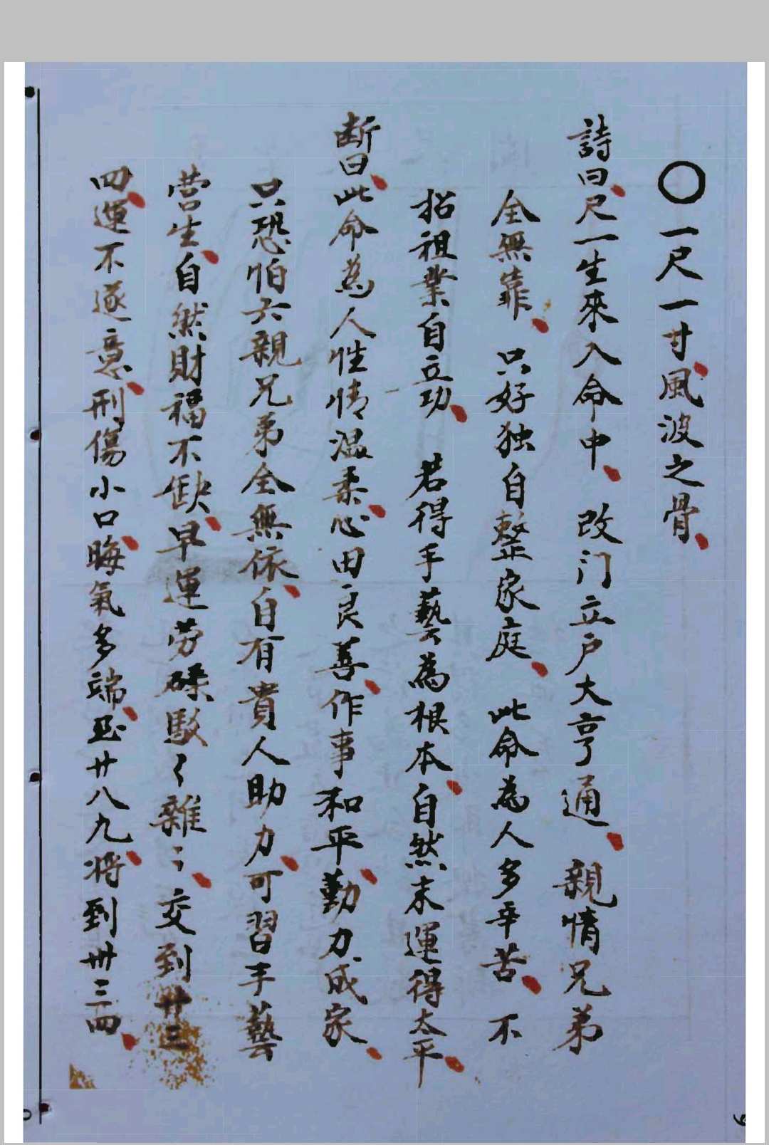 图片[5]-中华古籍网-专注古书收集白鹤神数诀断终身富贵贫贱-中华古籍网-专注古书收集中华古籍网-专注古书收集