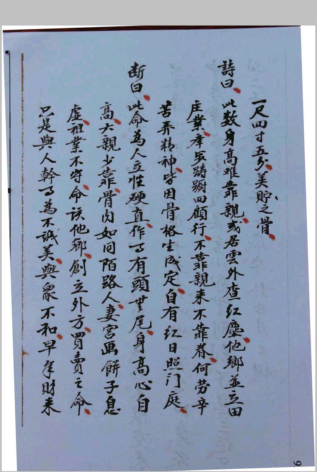 图片[10]-中华古籍网-专注古书收集白鹤神数诀断终身富贵贫贱-中华古籍网-专注古书收集中华古籍网-专注古书收集