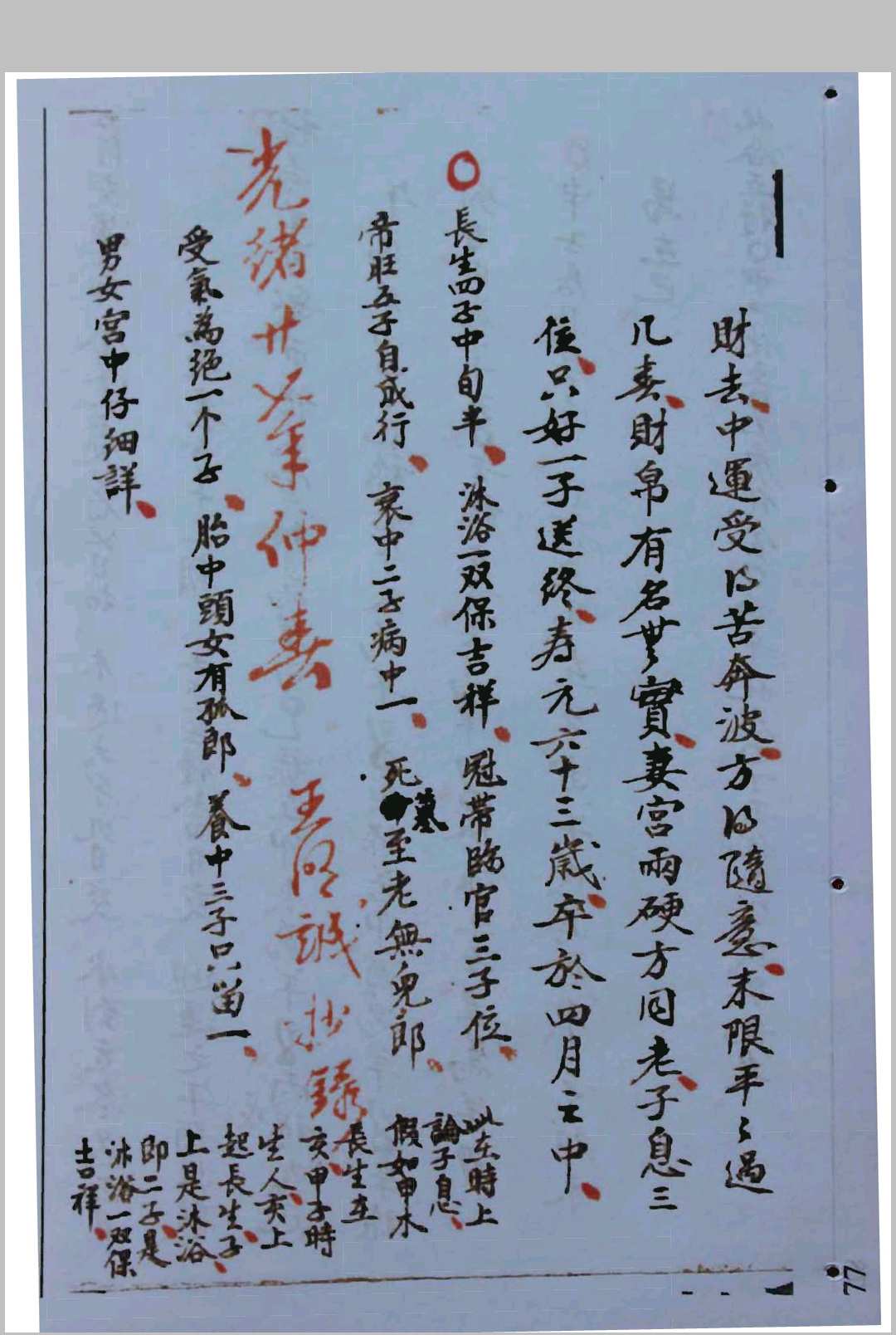 图片[9]-中华古籍网-专注古书收集白鹤神数诀断终身富贵贫贱-中华古籍网-专注古书收集中华古籍网-专注古书收集