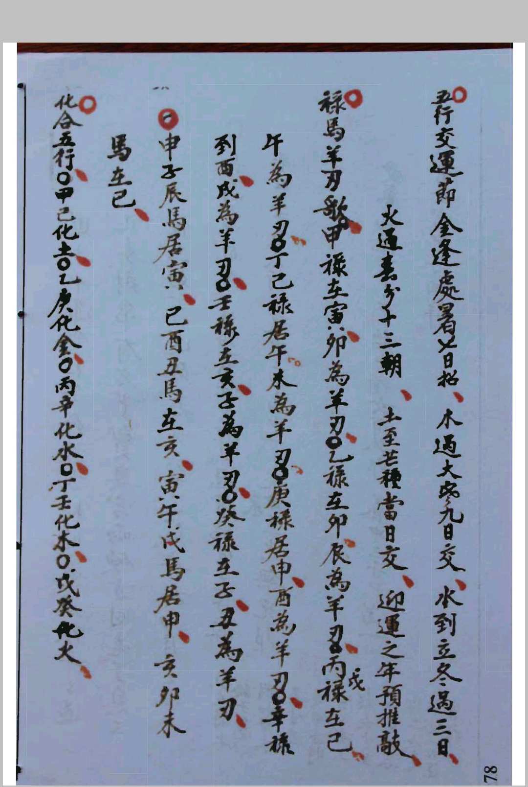 图片[7]-中华古籍网-专注古书收集白鹤神数诀断终身富贵贫贱-中华古籍网-专注古书收集中华古籍网-专注古书收集