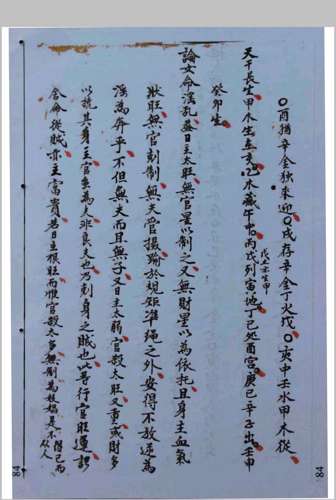 图片[15]-中华古籍网-专注古书收集白鹤神数诀断终身富贵贫贱-中华古籍网-专注古书收集中华古籍网-专注古书收集