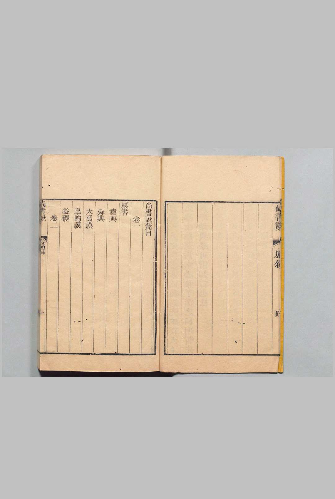 图片[2]中华古籍网-专注古书收集尚书说 ７卷 黄度（宋）清道光9年中华古籍网-专注古书收集中华古籍网