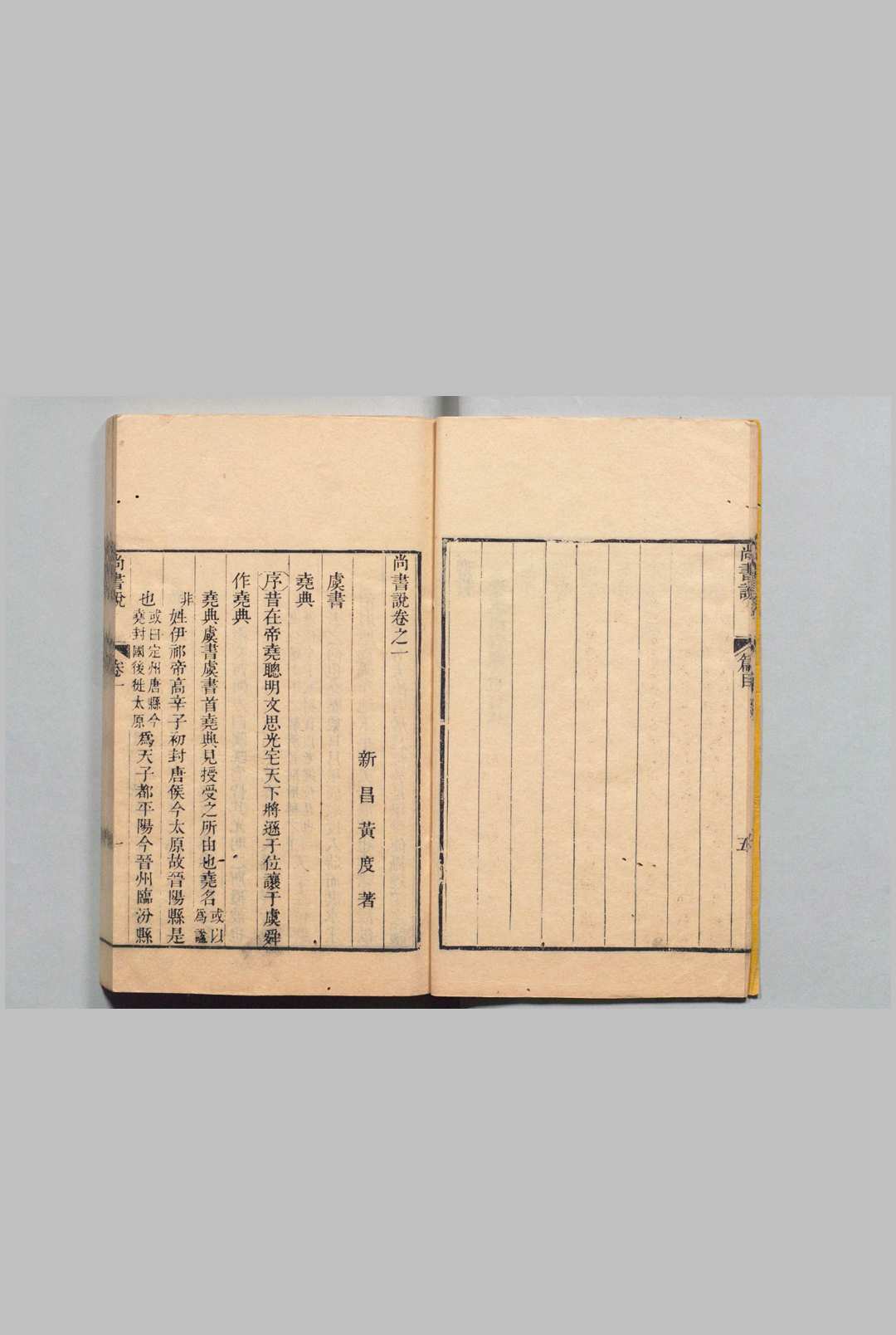 图片[3]中华古籍网-专注古书收集尚书说 ７卷 黄度（宋）清道光9年中华古籍网-专注古书收集中华古籍网