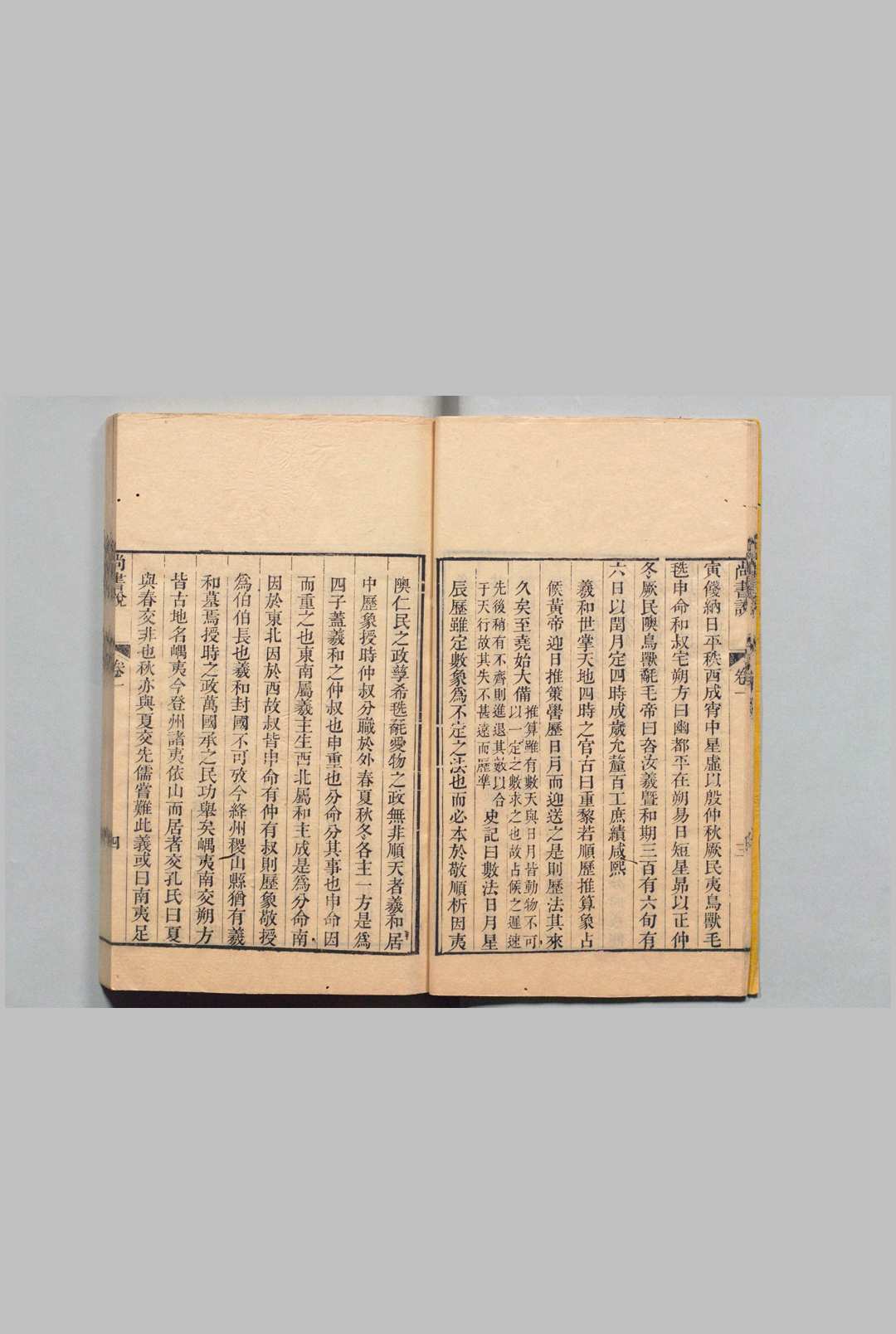 图片[5]中华古籍网-专注古书收集尚书说 ７卷 黄度（宋）清道光9年中华古籍网-专注古书收集中华古籍网