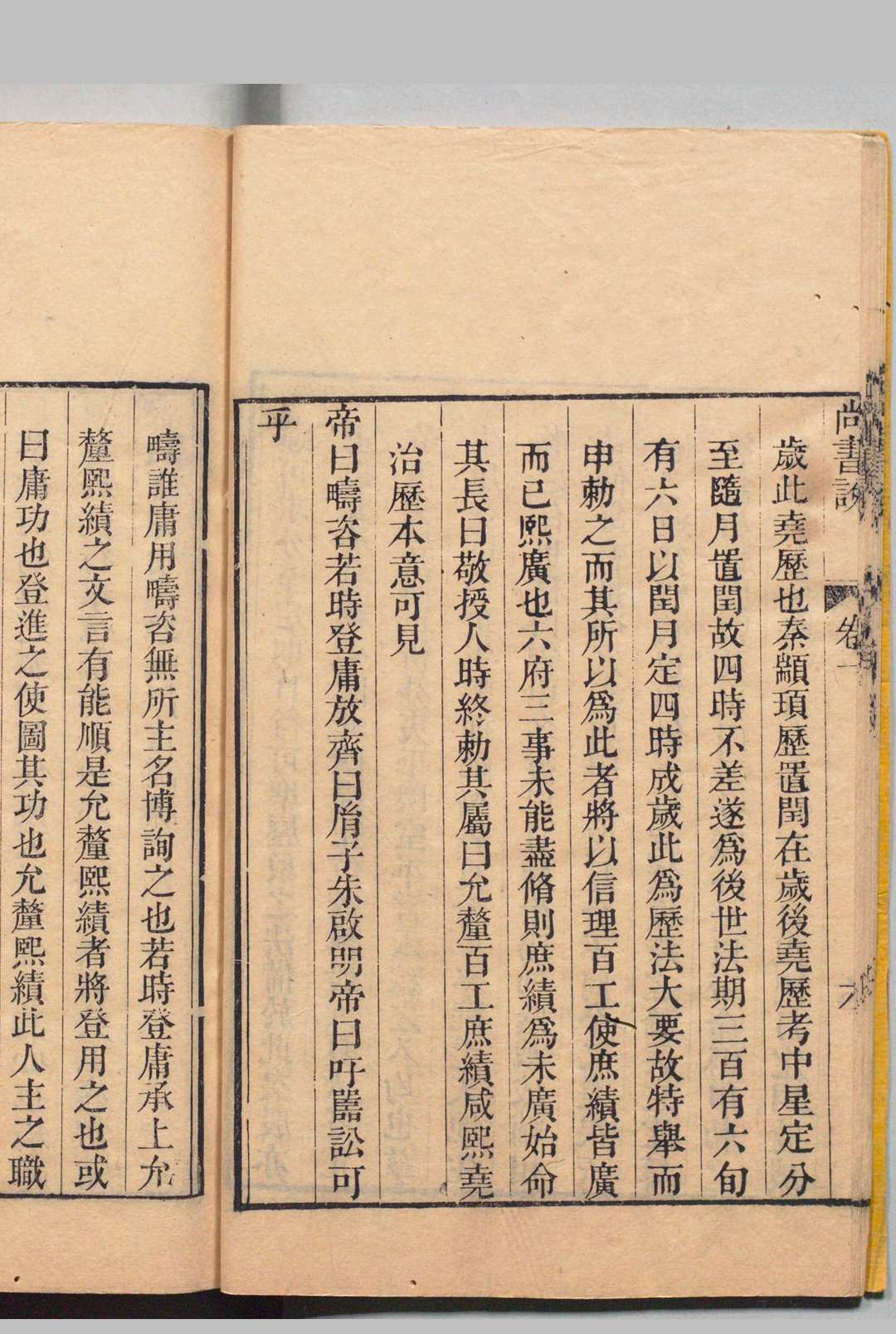 图片[6]中华古籍网-专注古书收集尚书说 ７卷 黄度（宋）清道光9年中华古籍网-专注古书收集中华古籍网
