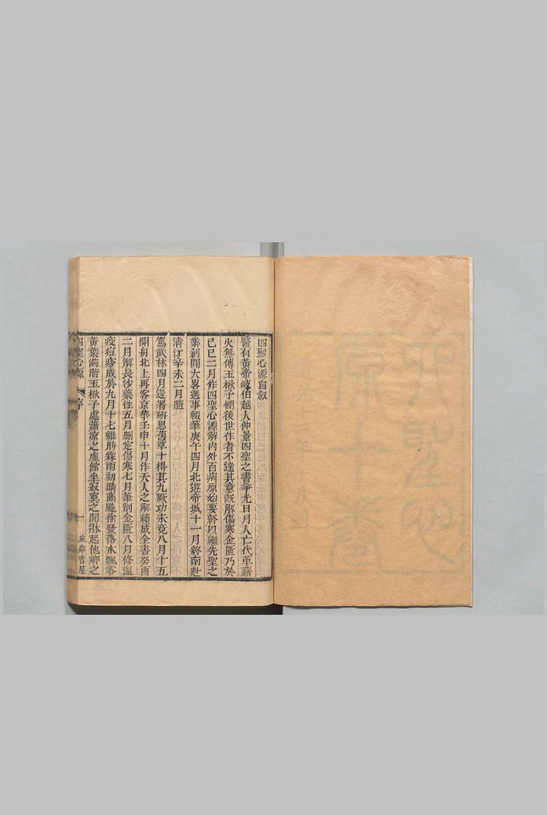 图片[2]中华古籍网-专注古书收集四圣心源中华古籍网-专注古书收集中华古籍网