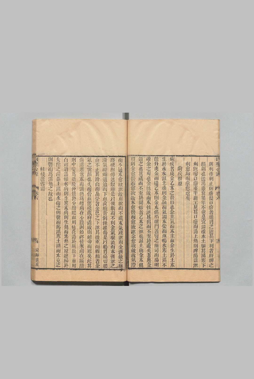 图片[7]中华古籍网-专注古书收集四圣心源中华古籍网-专注古书收集中华古籍网