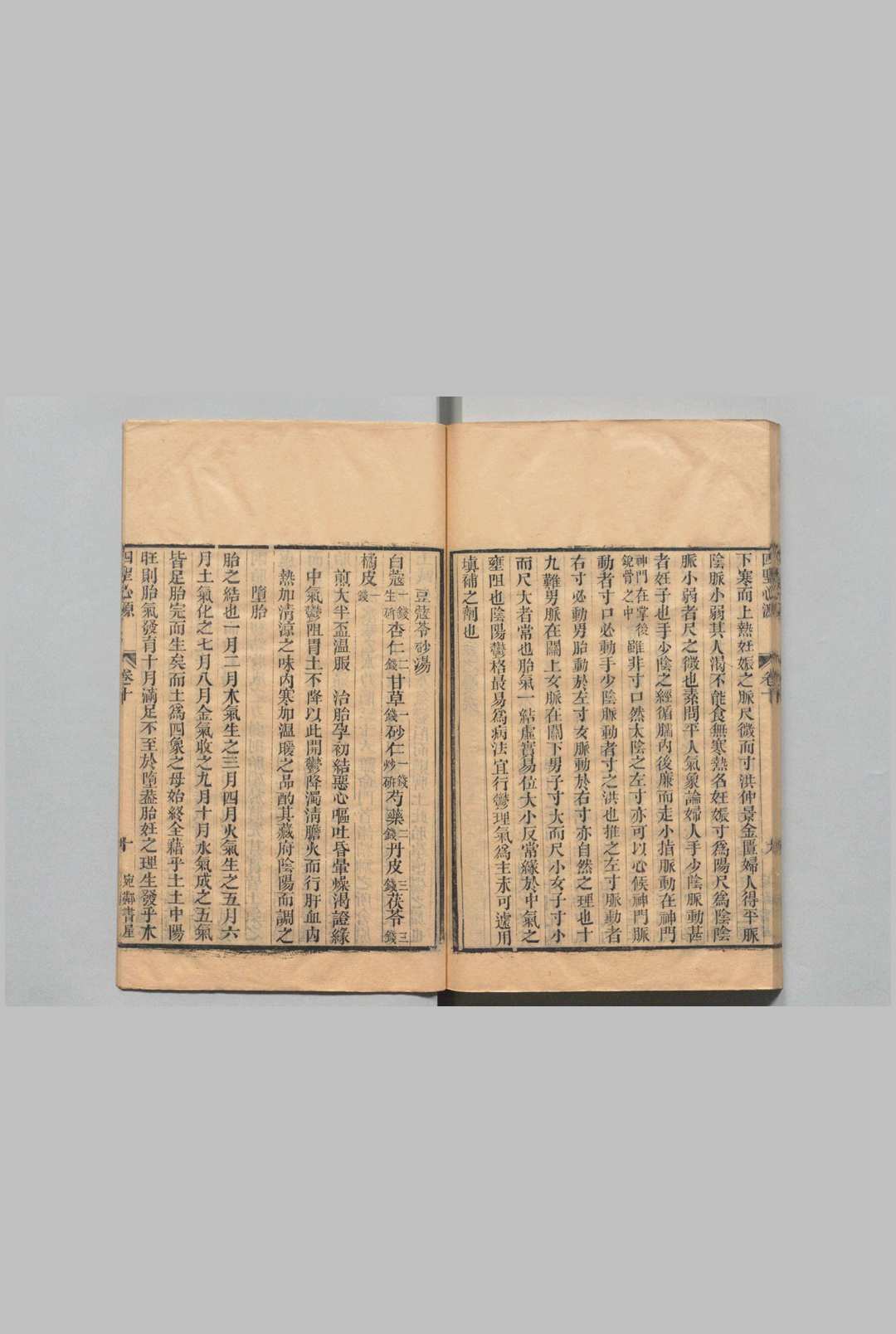 图片[9]中华古籍网-专注古书收集四圣心源中华古籍网-专注古书收集中华古籍网
