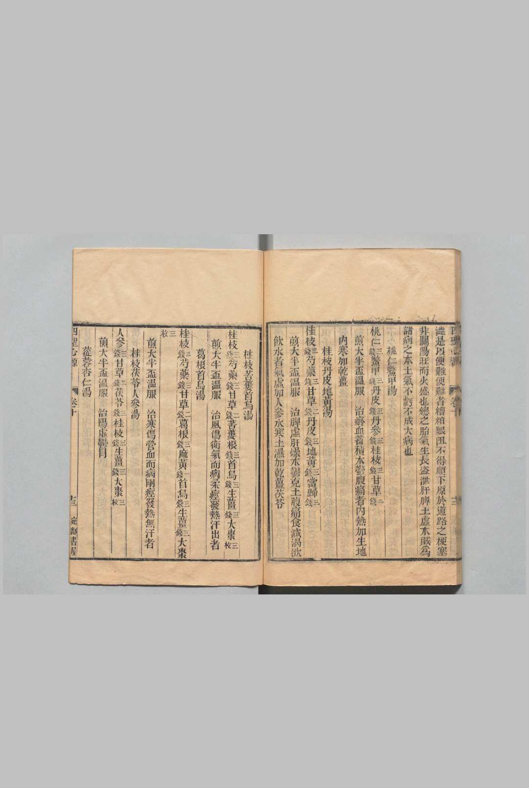 图片[10]中华古籍网-专注古书收集四圣心源中华古籍网-专注古书收集中华古籍网