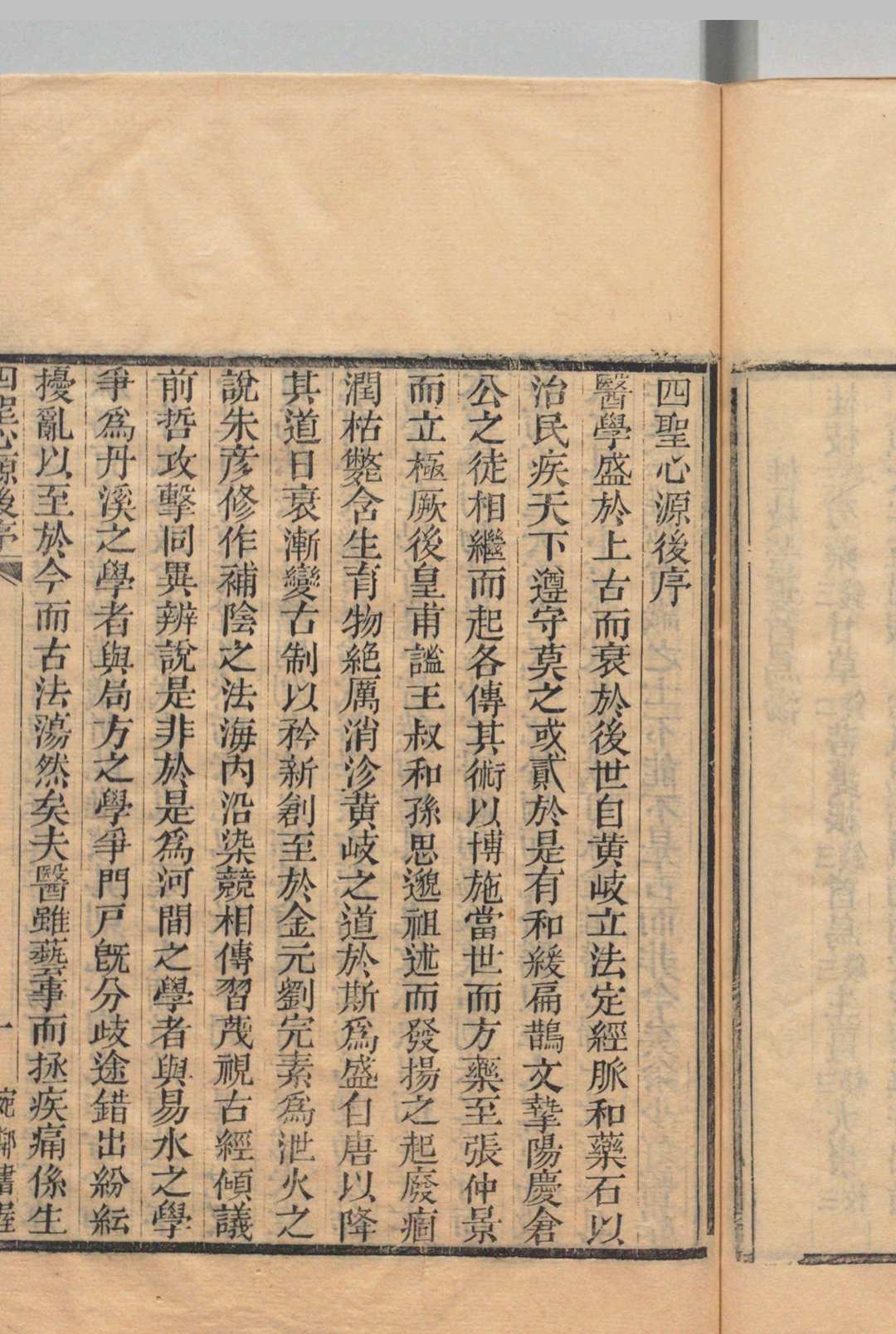 图片[11]中华古籍网-专注古书收集四圣心源中华古籍网-专注古书收集中华古籍网