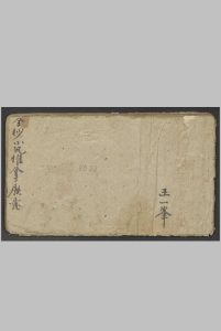 熊应运 全抄小儿推拿广意 , 1900-中华古籍网-专注古书收集中华古籍网-专注古书收集