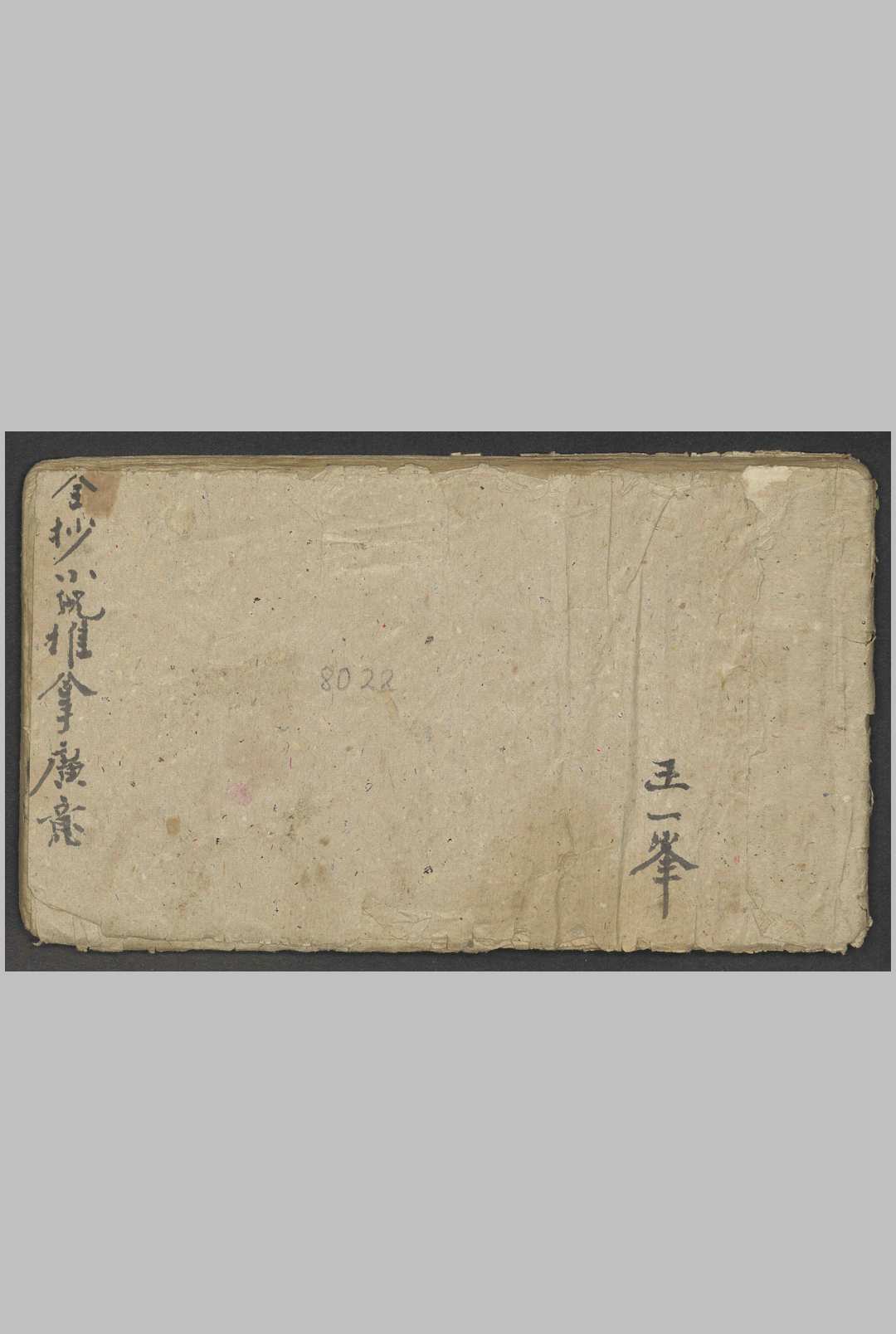 熊应运 全抄小儿推拿广意 , 1900-中华古籍网-专注古书收集中华古籍网-专注古书收集