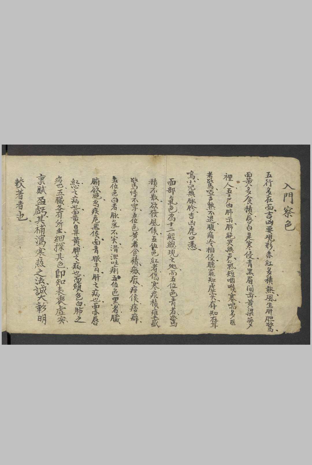 图片[6]-中华古籍网-专注古书收集熊应运 全抄小儿推拿广意 , 1900-中华古籍网-专注古书收集中华古籍网-专注古书收集