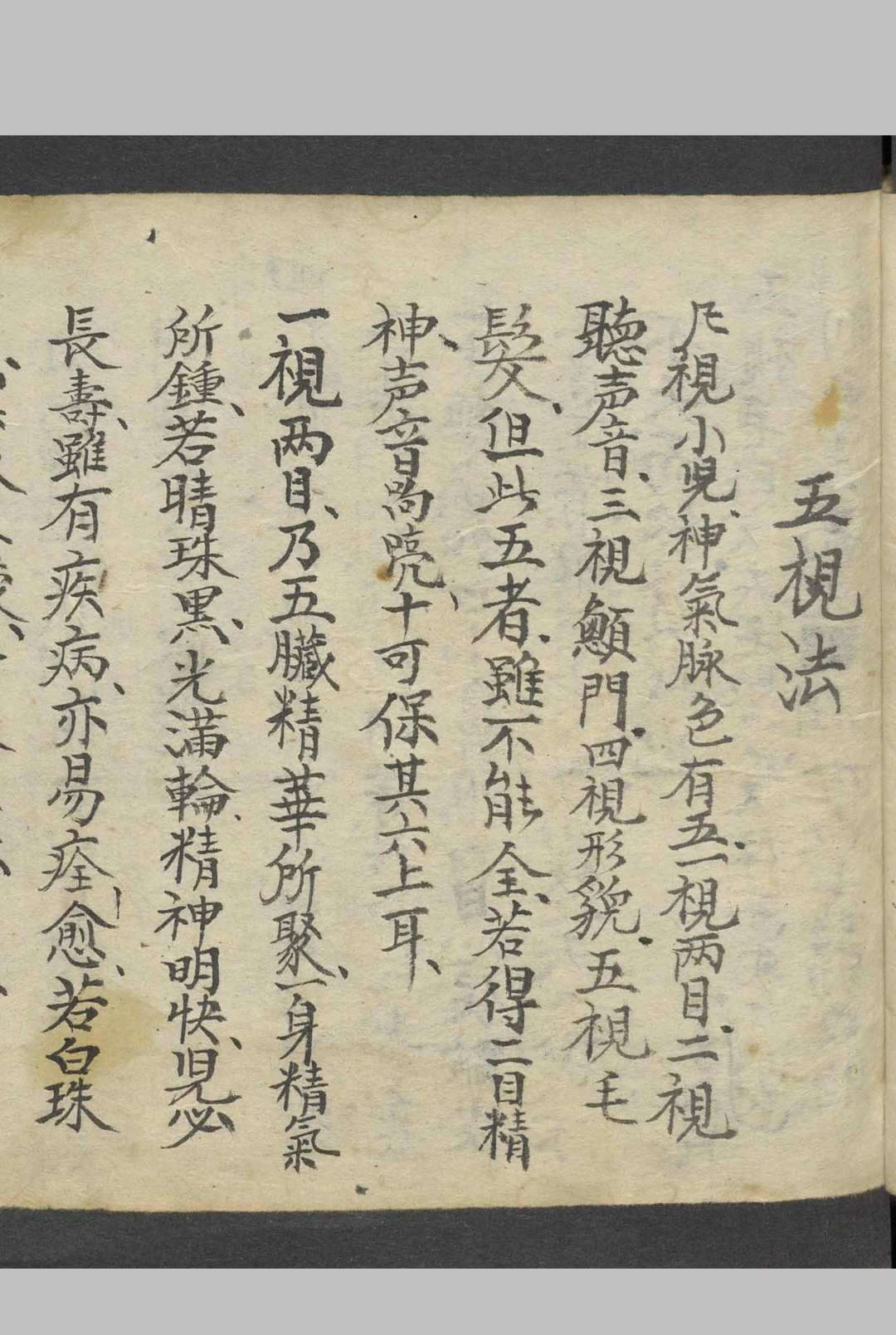 图片[5]-中华古籍网-专注古书收集熊应运 全抄小儿推拿广意 , 1900-中华古籍网-专注古书收集中华古籍网-专注古书收集