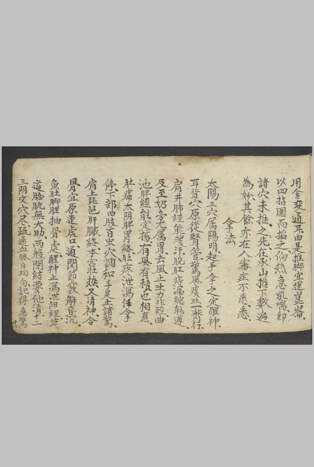 图片[18]-中华古籍网-专注古书收集熊应运 全抄小儿推拿广意 , 1900-中华古籍网-专注古书收集中华古籍网-专注古书收集