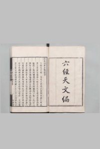 六经天文编中华古籍网-专注古书收集中华古籍网