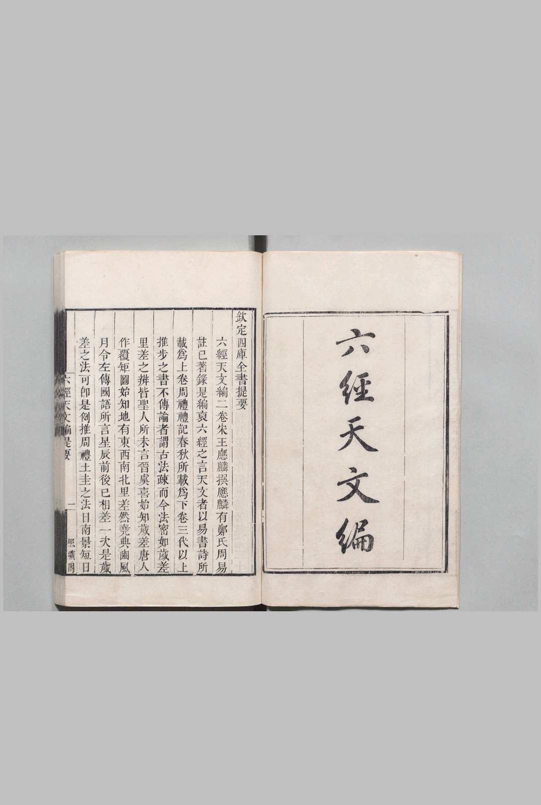 六经天文编中华古籍网-专注古书收集中华古籍网