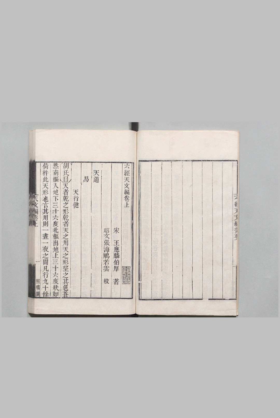图片[2]中华古籍网-专注古书收集六经天文编中华古籍网-专注古书收集中华古籍网