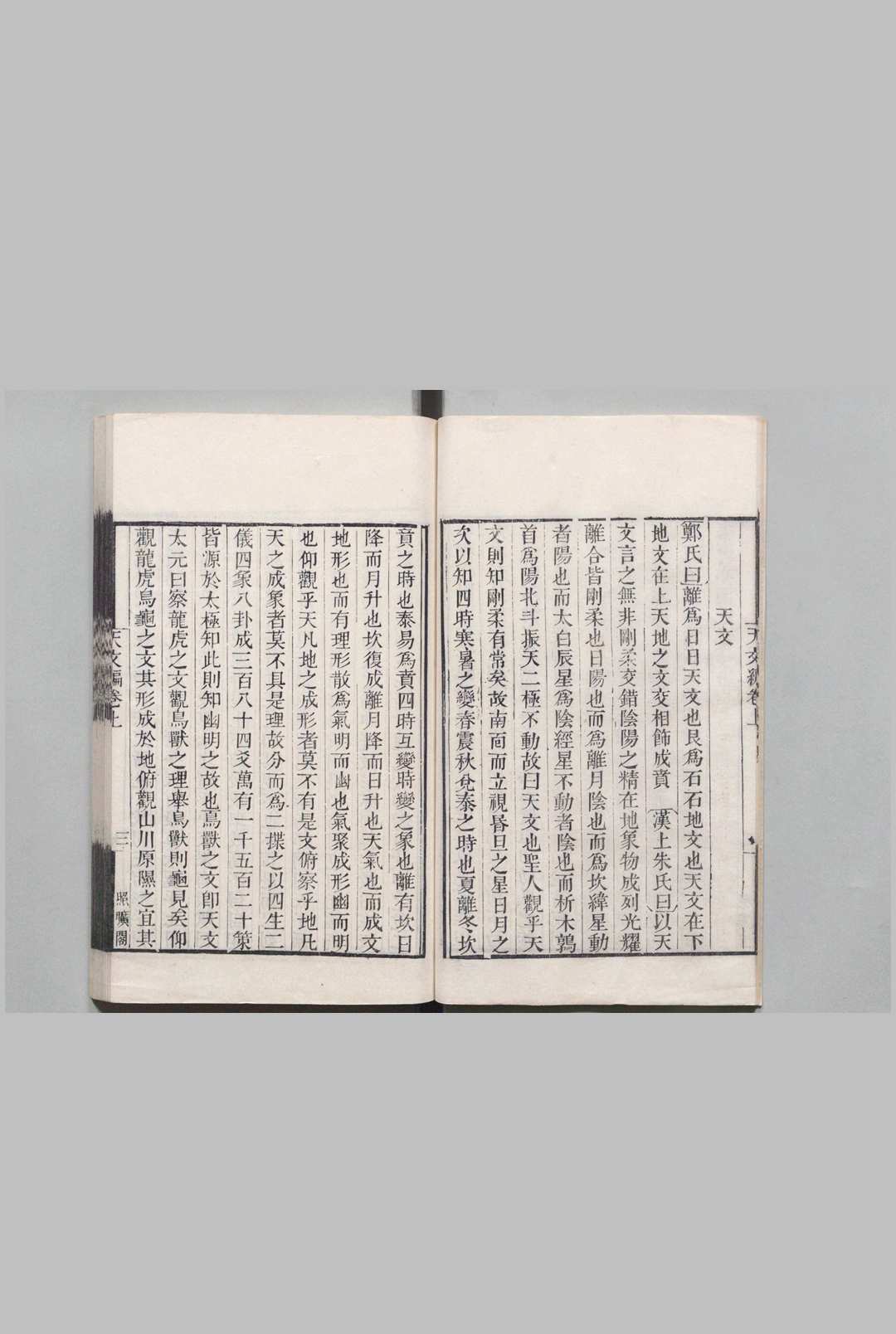 图片[6]中华古籍网-专注古书收集六经天文编中华古籍网-专注古书收集中华古籍网