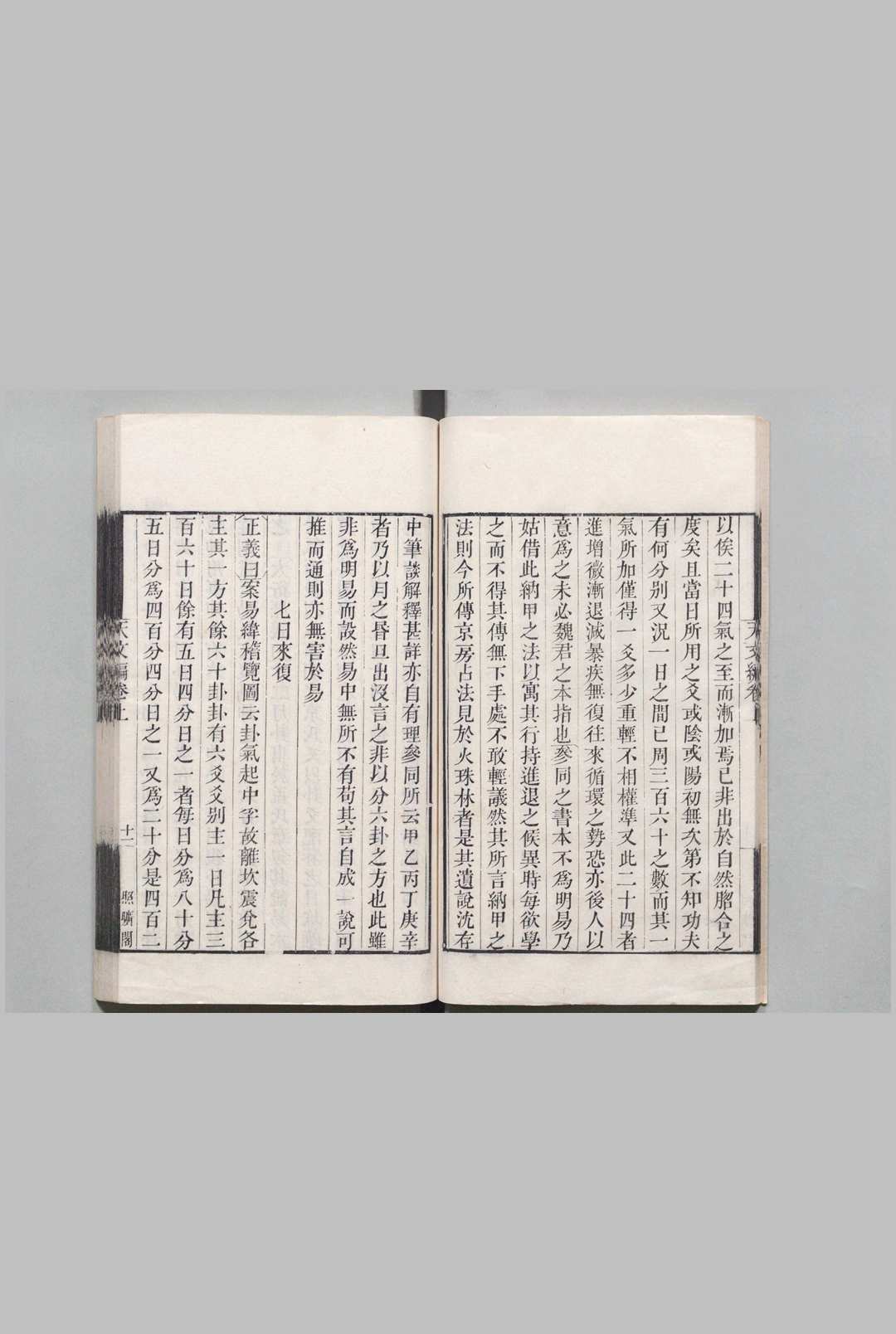 图片[4]中华古籍网-专注古书收集六经天文编中华古籍网-专注古书收集中华古籍网