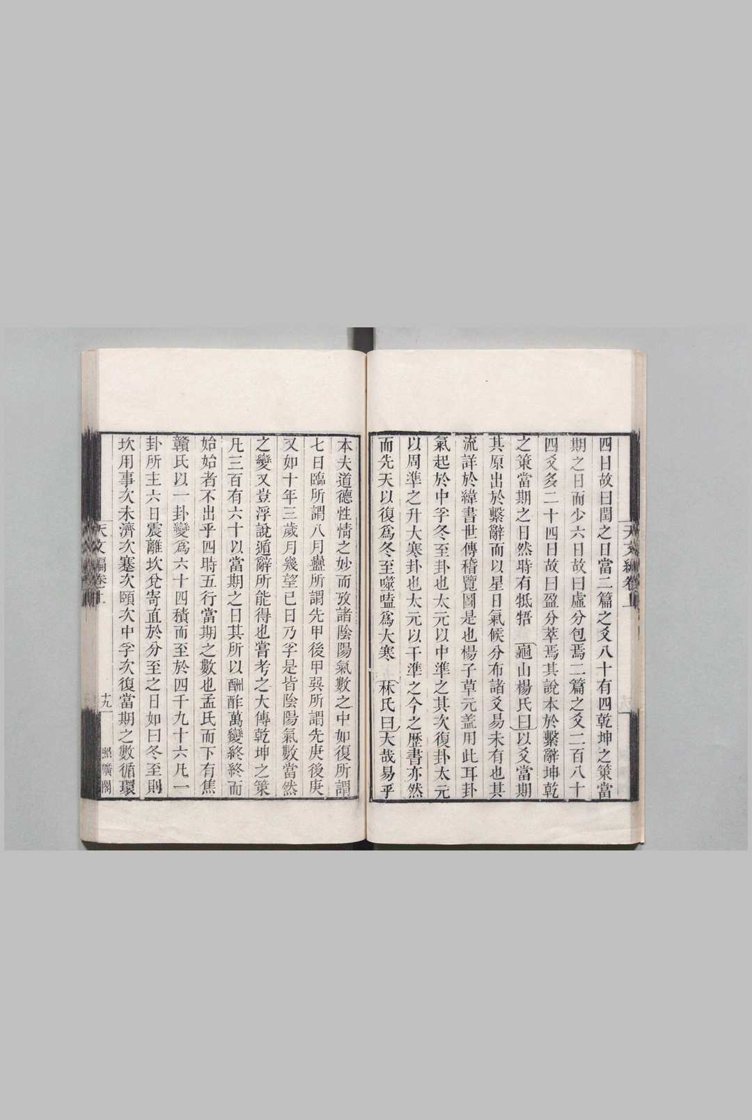 图片[3]中华古籍网-专注古书收集六经天文编中华古籍网-专注古书收集中华古籍网