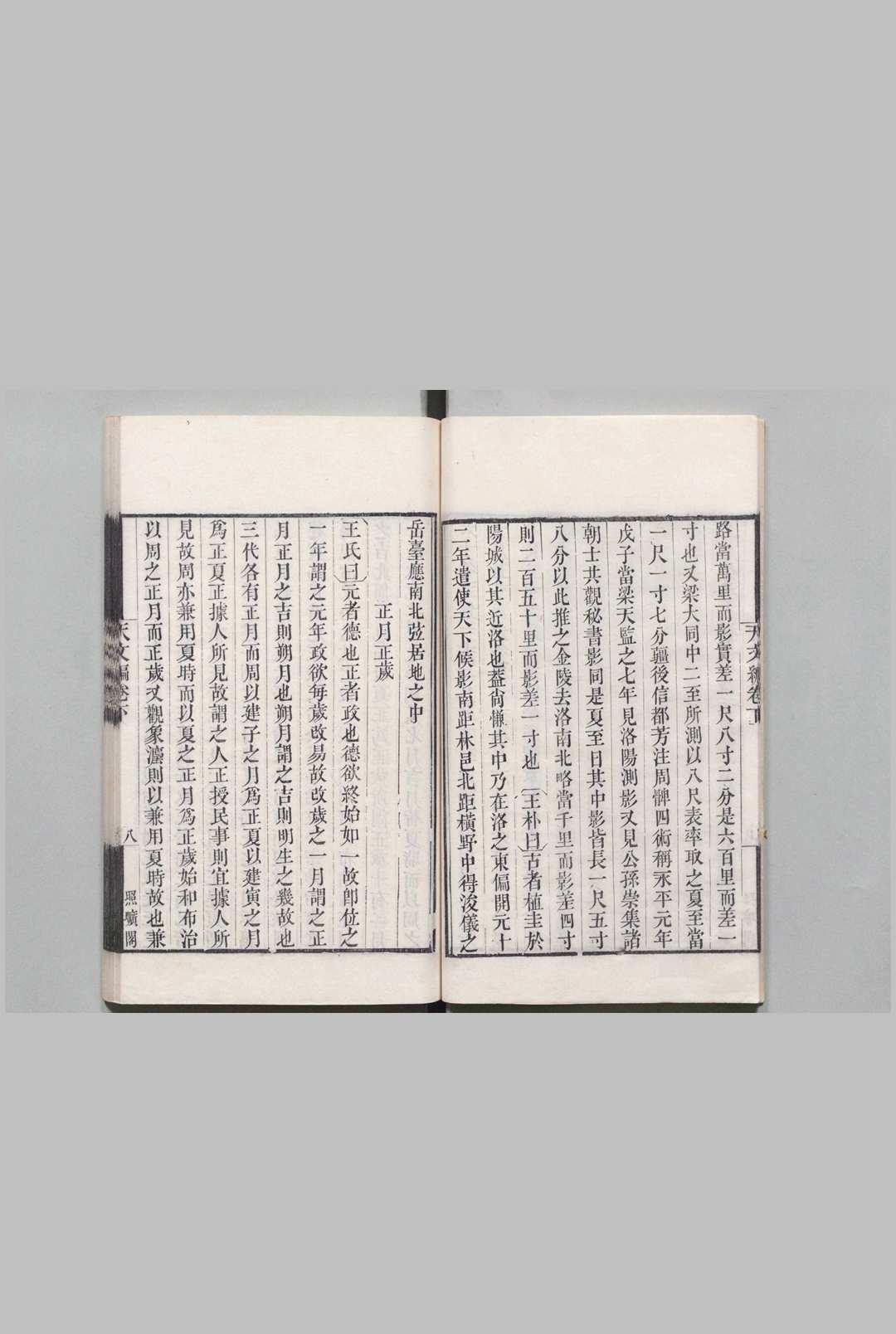 图片[5]中华古籍网-专注古书收集六经天文编中华古籍网-专注古书收集中华古籍网