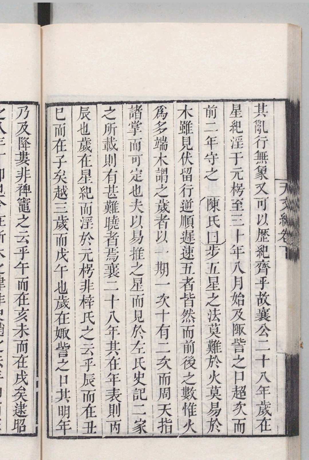 图片[7]中华古籍网-专注古书收集六经天文编中华古籍网-专注古书收集中华古籍网