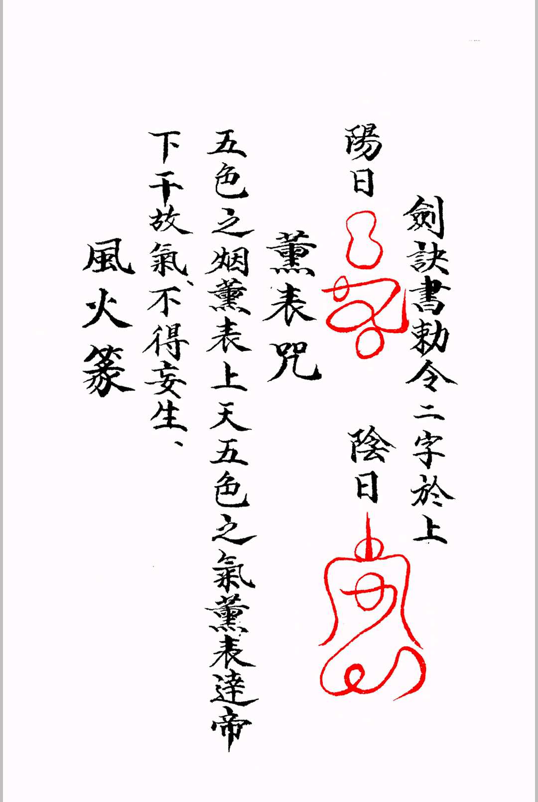 图片[11]-中华古籍网-专注古书收集《玄门秘诀清微灵宝金轮髓》-中华古籍网-专注古书收集中华古籍网-专注古书收集