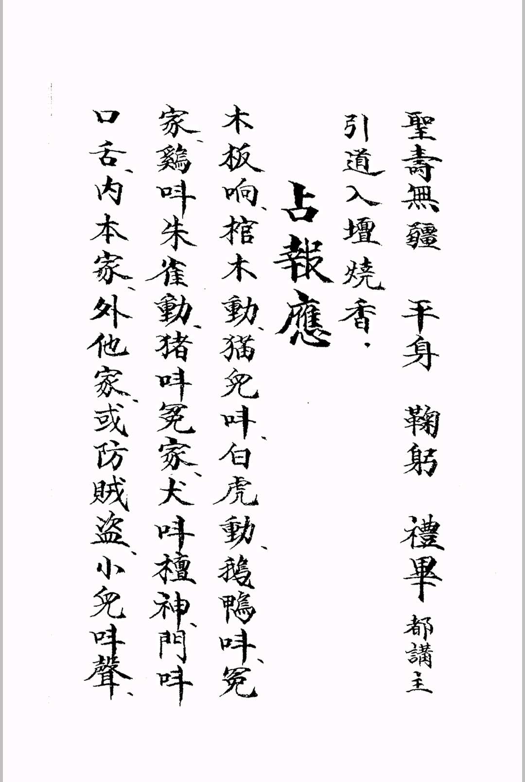 图片[12]-中华古籍网-专注古书收集《玄门秘诀清微灵宝金轮髓》-中华古籍网-专注古书收集中华古籍网-专注古书收集
