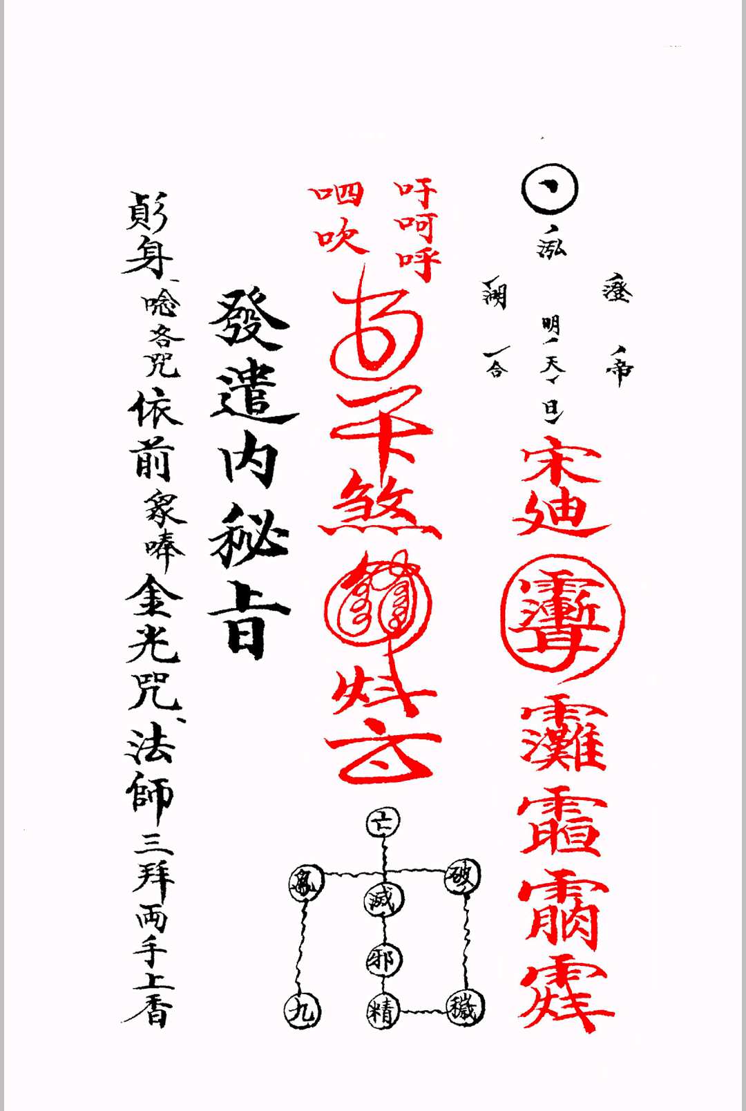 图片[8]-中华古籍网-专注古书收集《玄门秘诀清微灵宝金轮髓》-中华古籍网-专注古书收集中华古籍网-专注古书收集