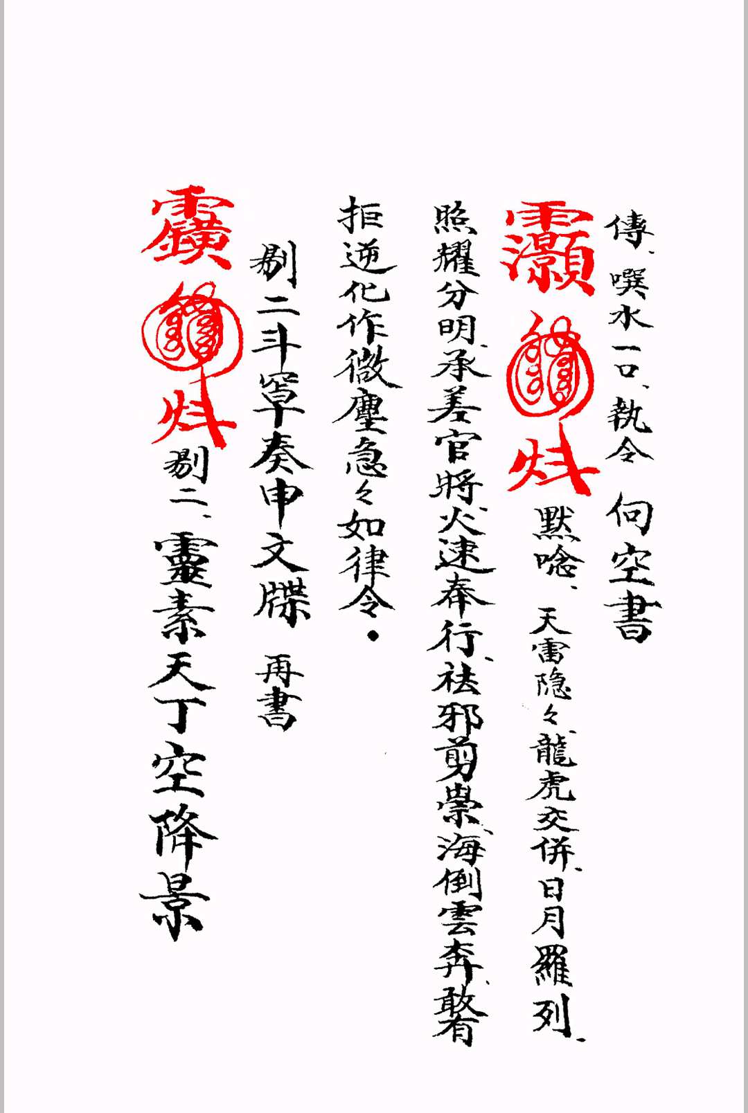 图片[9]-中华古籍网-专注古书收集《玄门秘诀清微灵宝金轮髓》-中华古籍网-专注古书收集中华古籍网-专注古书收集