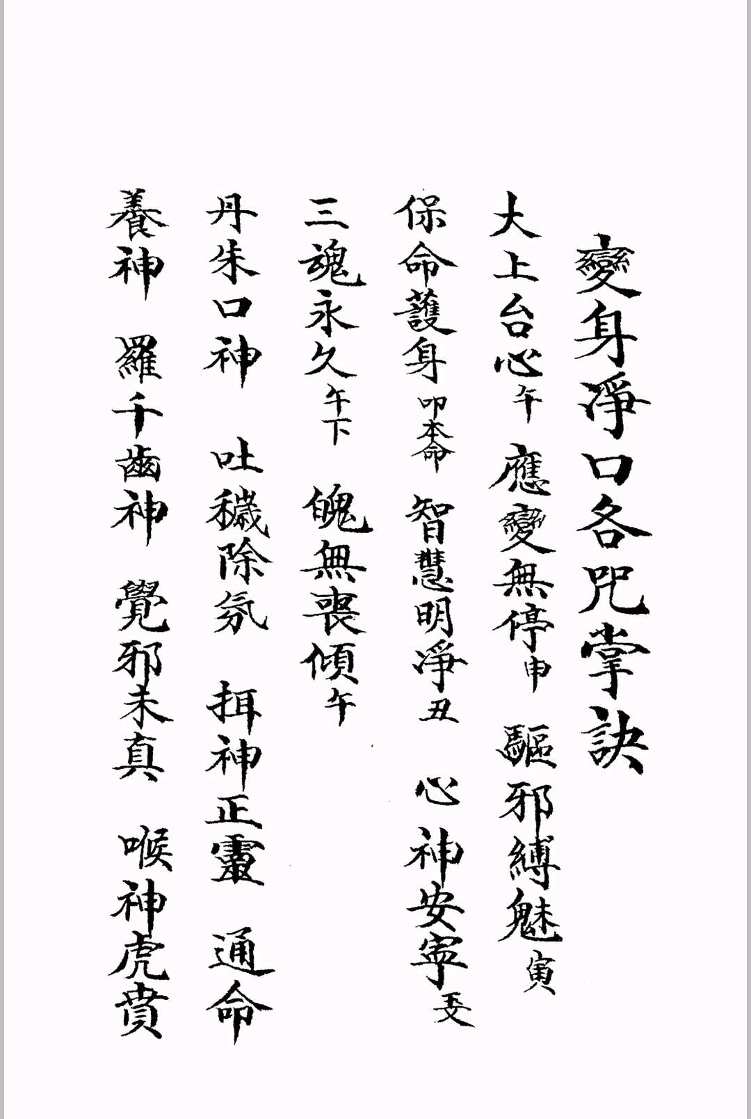 图片[10]-中华古籍网-专注古书收集《玄门秘诀清微灵宝金轮髓》-中华古籍网-专注古书收集中华古籍网-专注古书收集