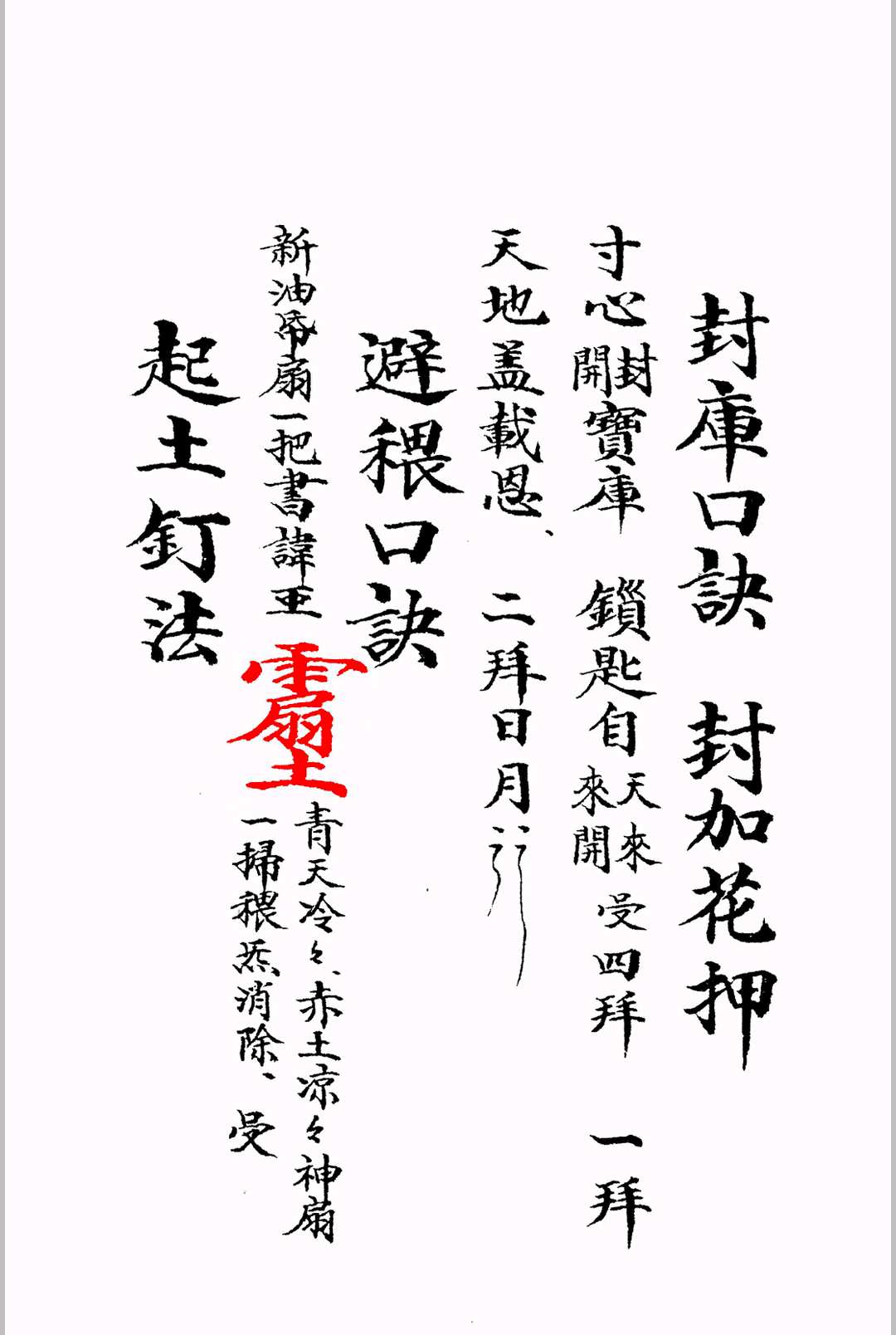 图片[5]-中华古籍网-专注古书收集《玄门秘诀清微灵宝金轮髓》-中华古籍网-专注古书收集中华古籍网-专注古书收集