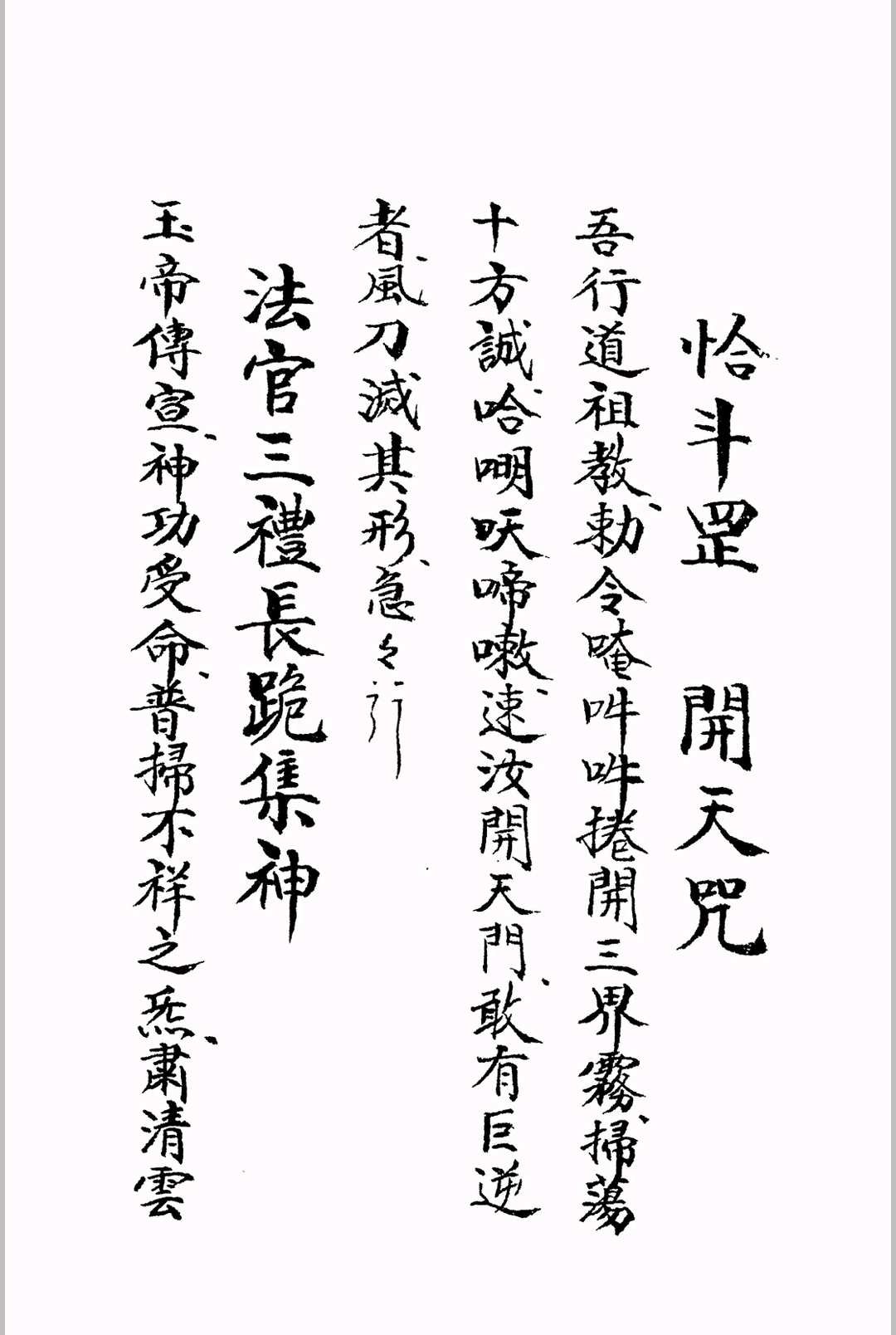 图片[7]-中华古籍网-专注古书收集《玄门秘诀清微灵宝金轮髓》-中华古籍网-专注古书收集中华古籍网-专注古书收集
