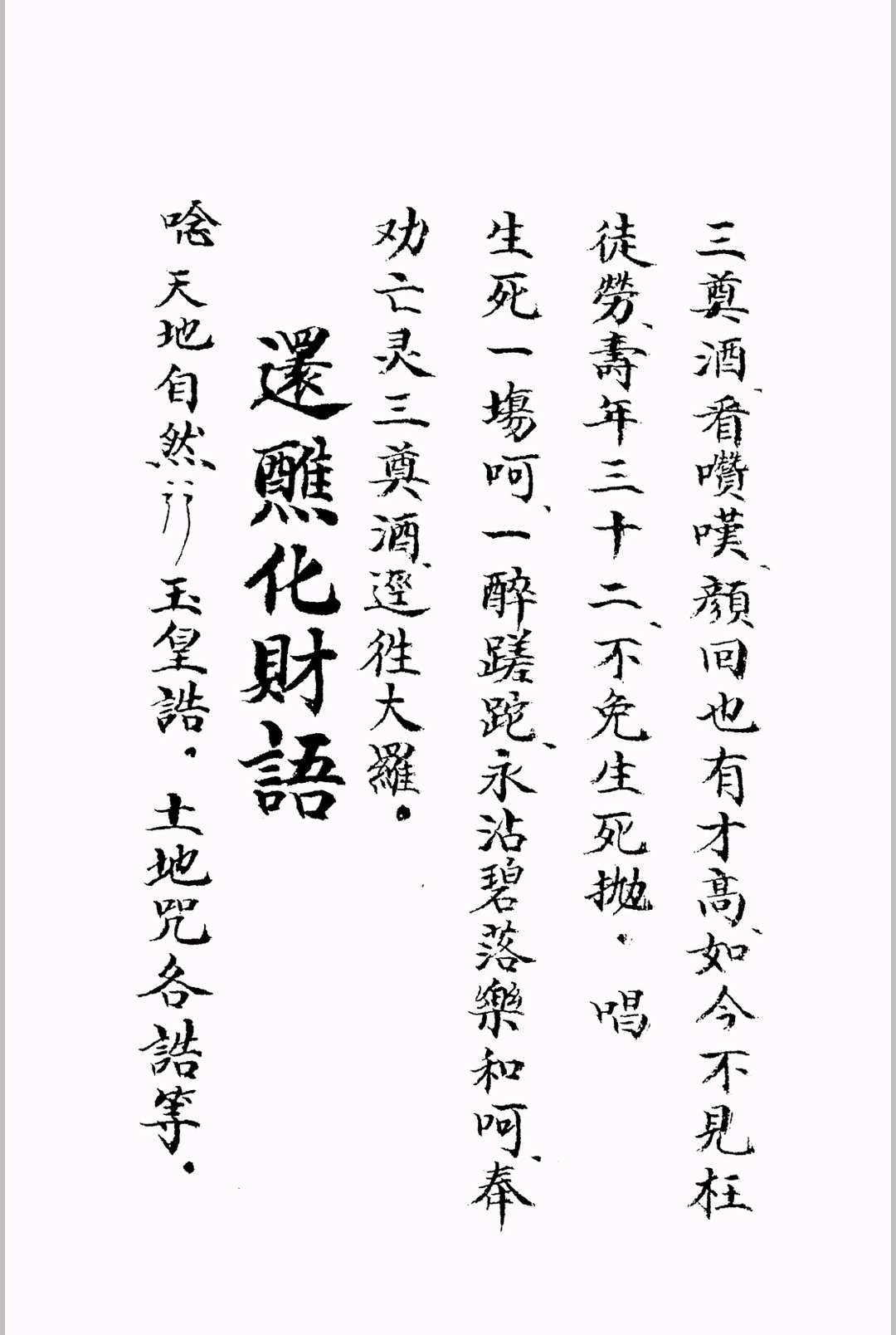 图片[13]-中华古籍网-专注古书收集《玄门秘诀清微灵宝金轮髓》-中华古籍网-专注古书收集中华古籍网-专注古书收集