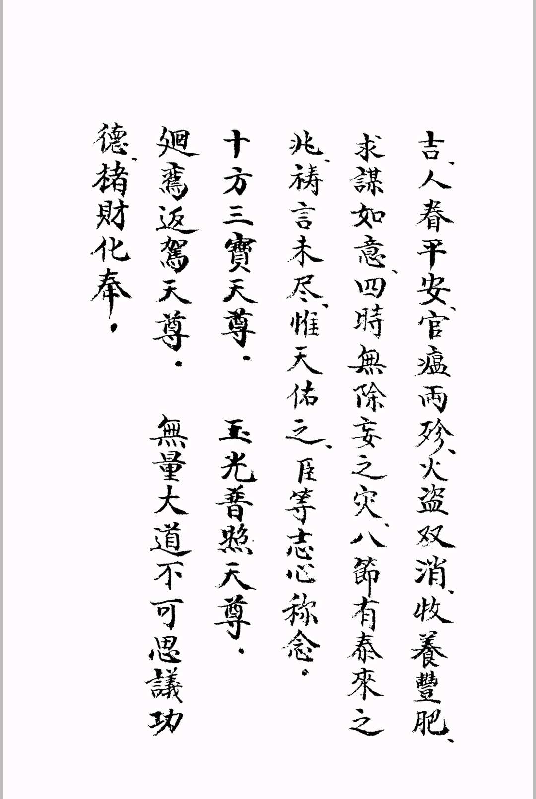 图片[15]-中华古籍网-专注古书收集《玄门秘诀清微灵宝金轮髓》-中华古籍网-专注古书收集中华古籍网-专注古书收集